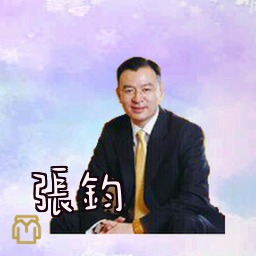 张钧